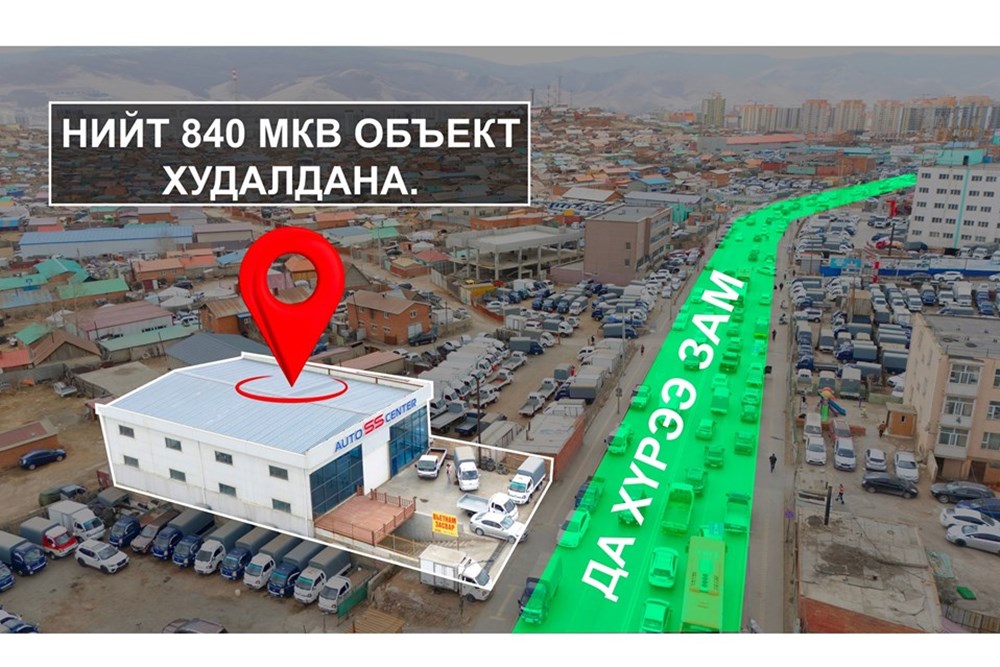 840мкв барилга зарна