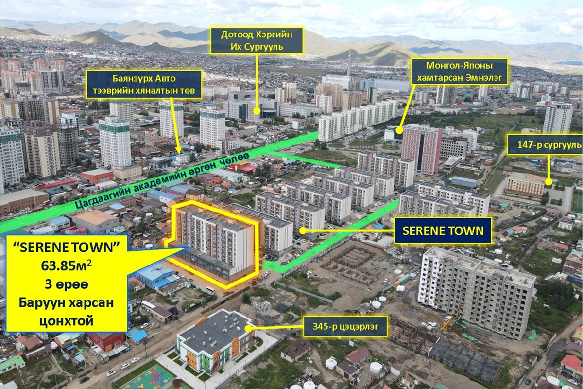 БЗД SERENE TOWN-д 63,85мкв 3 өрөө