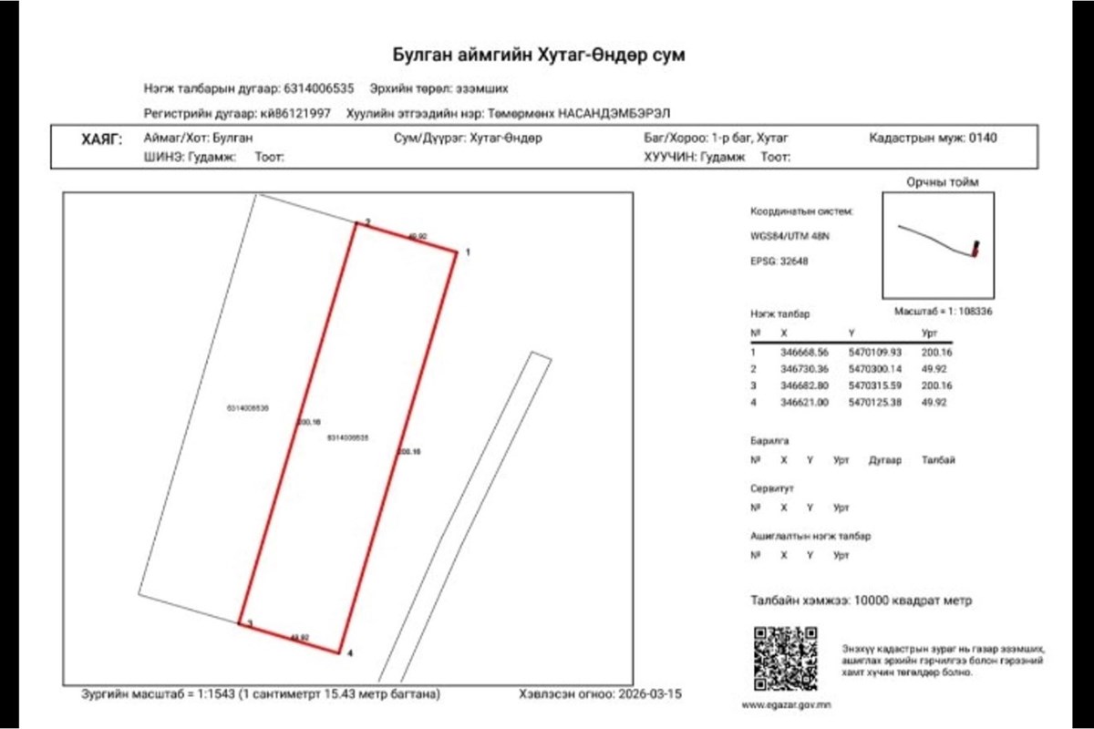 Булган аймгийн Хутаг-Өндөр 2000мкв газар