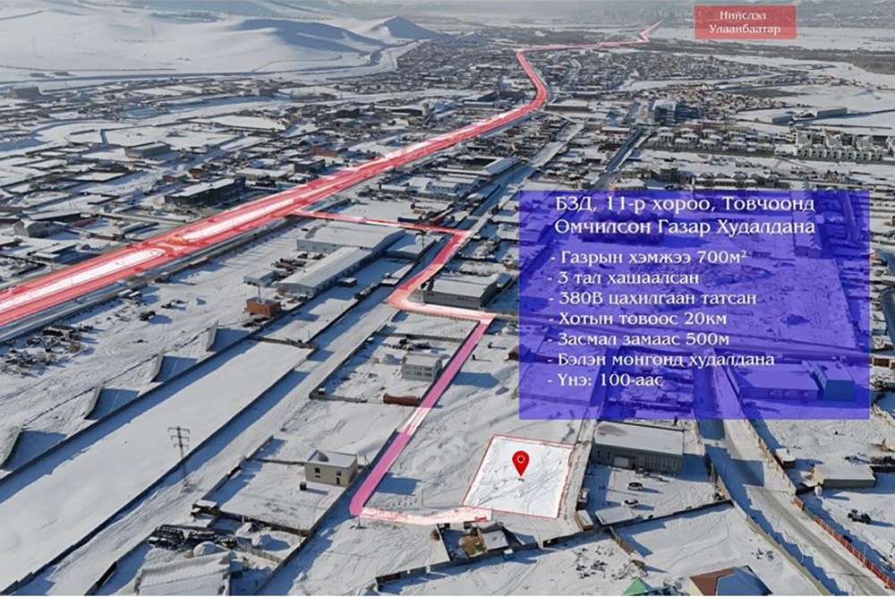 700мкв газар зарна