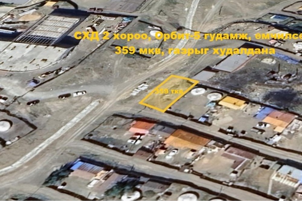 359мкв газар зарна