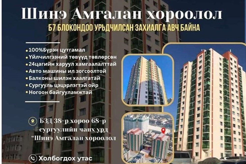 2 өрөө орон сууц зарна