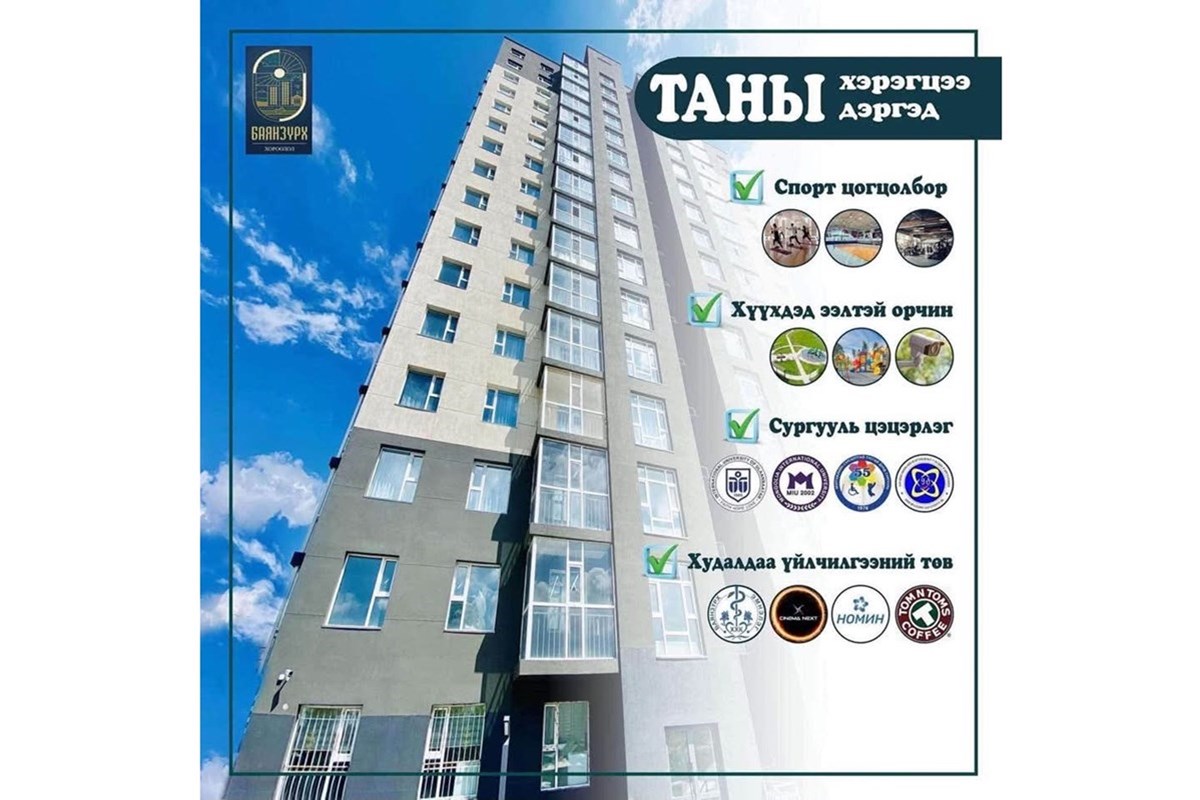 1 өрөө орон сууц зарна