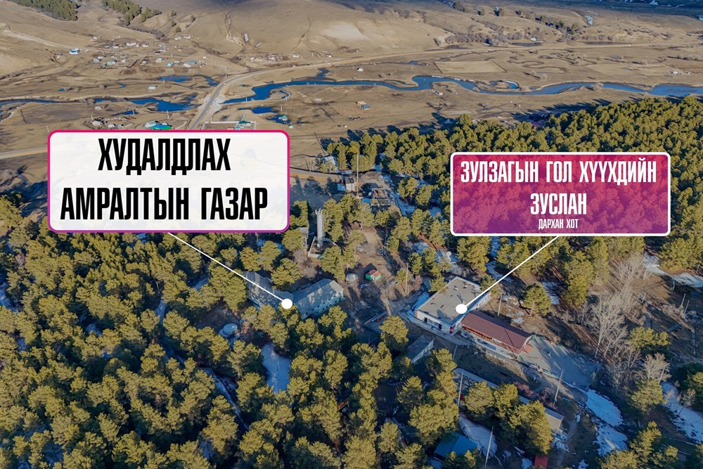 1320мкв газар зарна