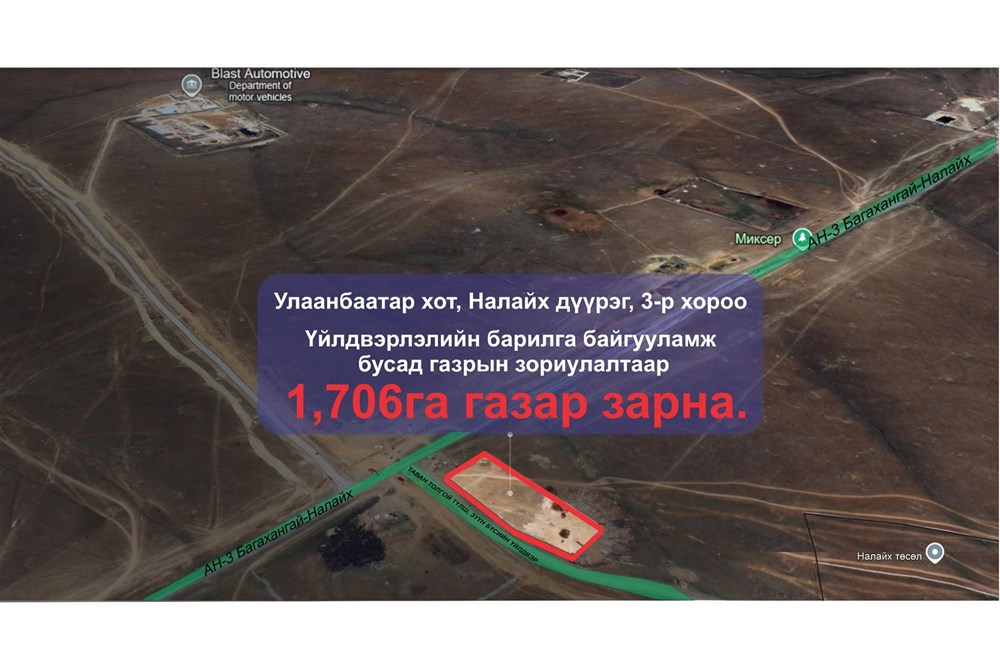 17060мкв газар зарна