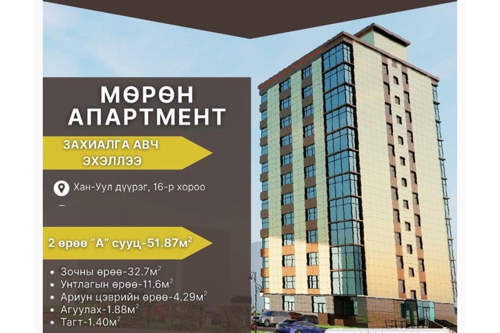 1 өрөө орон сууц зарна