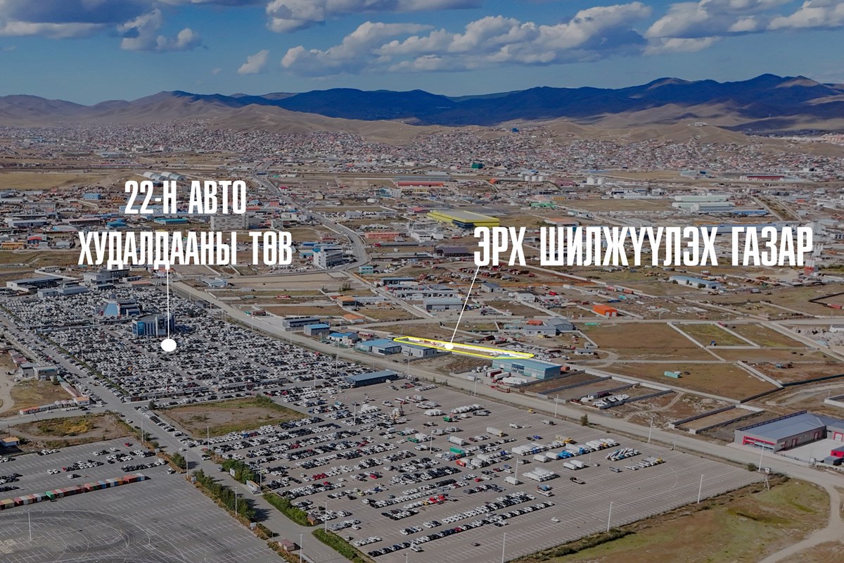 22т газрын эрх шилжүүлнэ