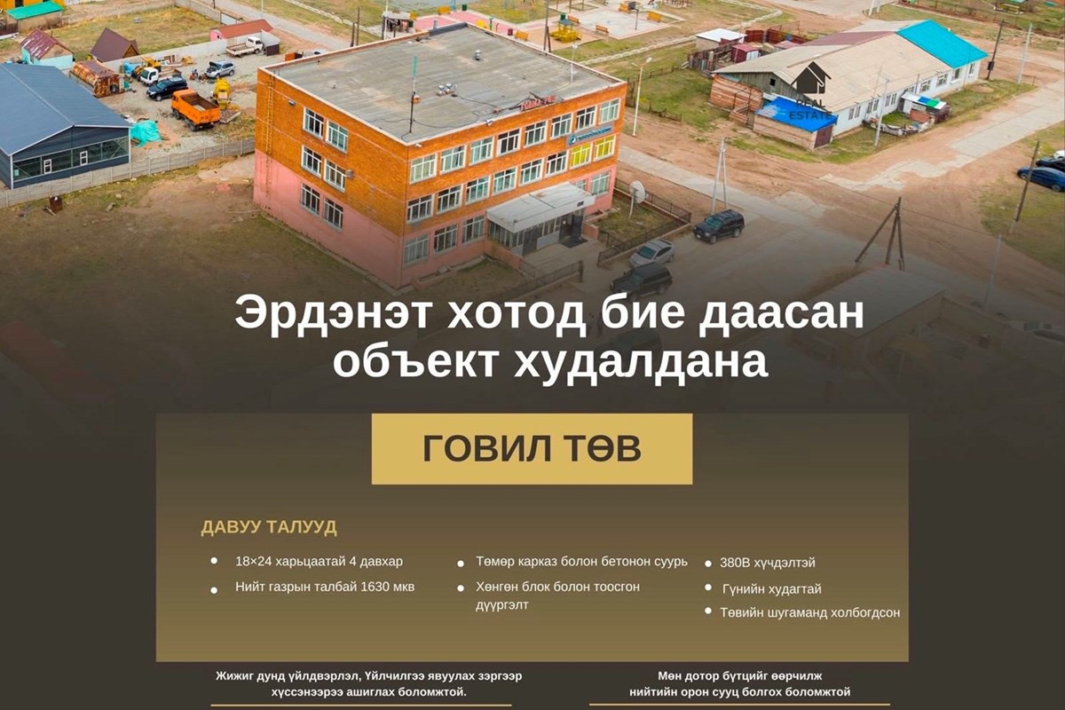 For sale in Erdenet city along the main road