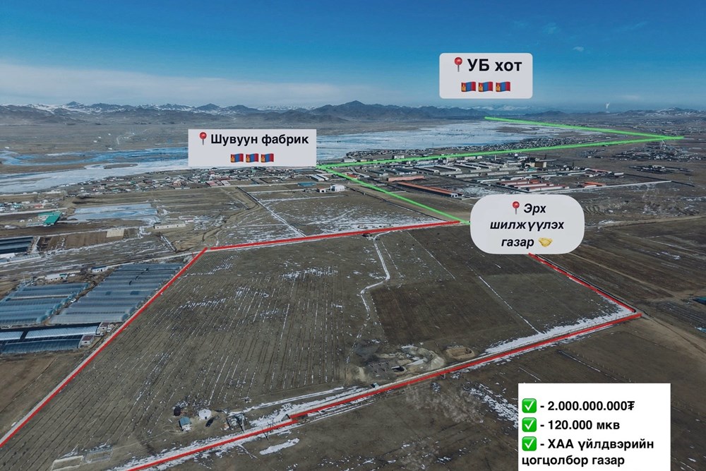70000мкв газар зарна