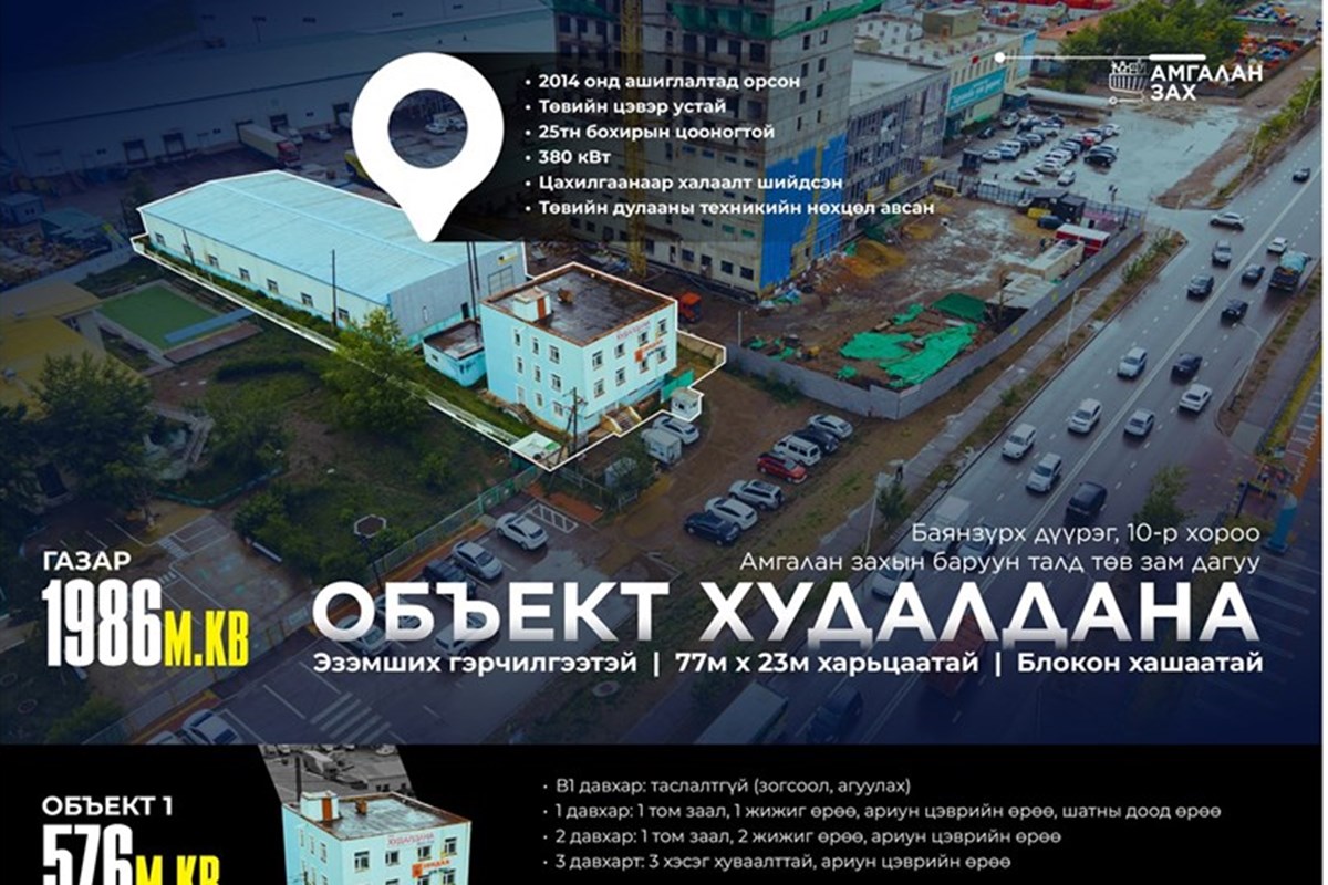 1986мкв барилга зарна