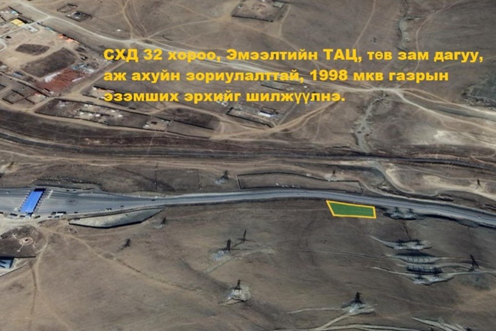 1998мкв газар зарна