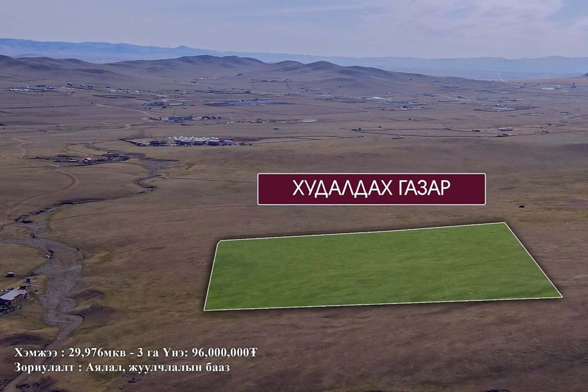 29976мкв газар зарна