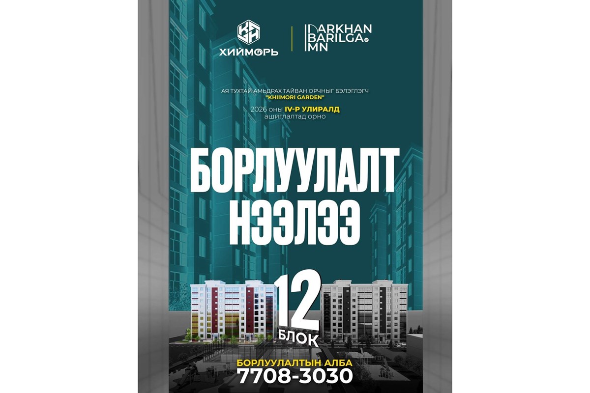 Хийморь гарден хотхонд 3өрөө байр худалдана.