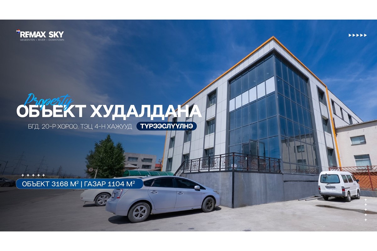 ТЭЦ 4-ийн зүүн талд 3168м2 объект худалдана.