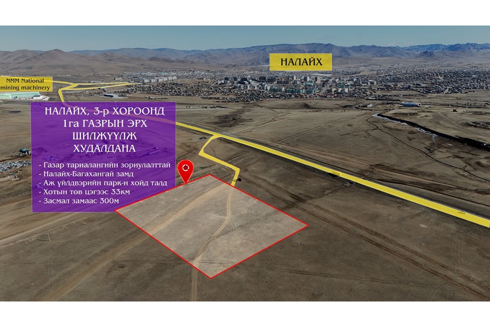 9975мкв газар зарна