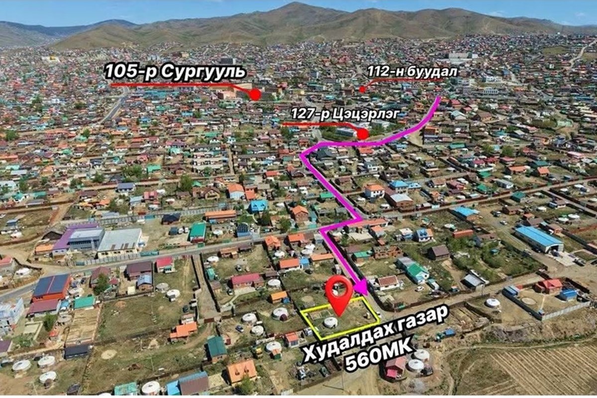 СХД-т 560мкв өмчлөх эрхийн газар