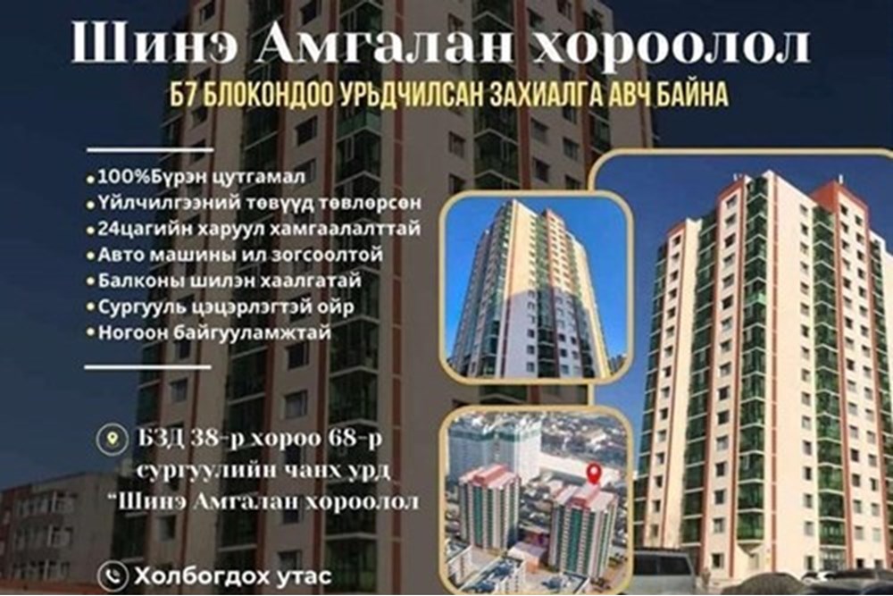 3 өрөө орон сууц зарна