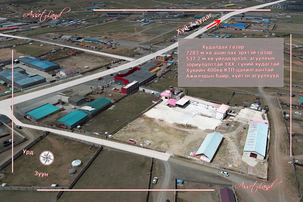 7283мкв газар зарна