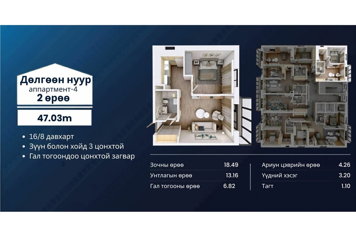 Дөлгөөн нуур апартмент 4 төсөл 2-дугаар ээлж