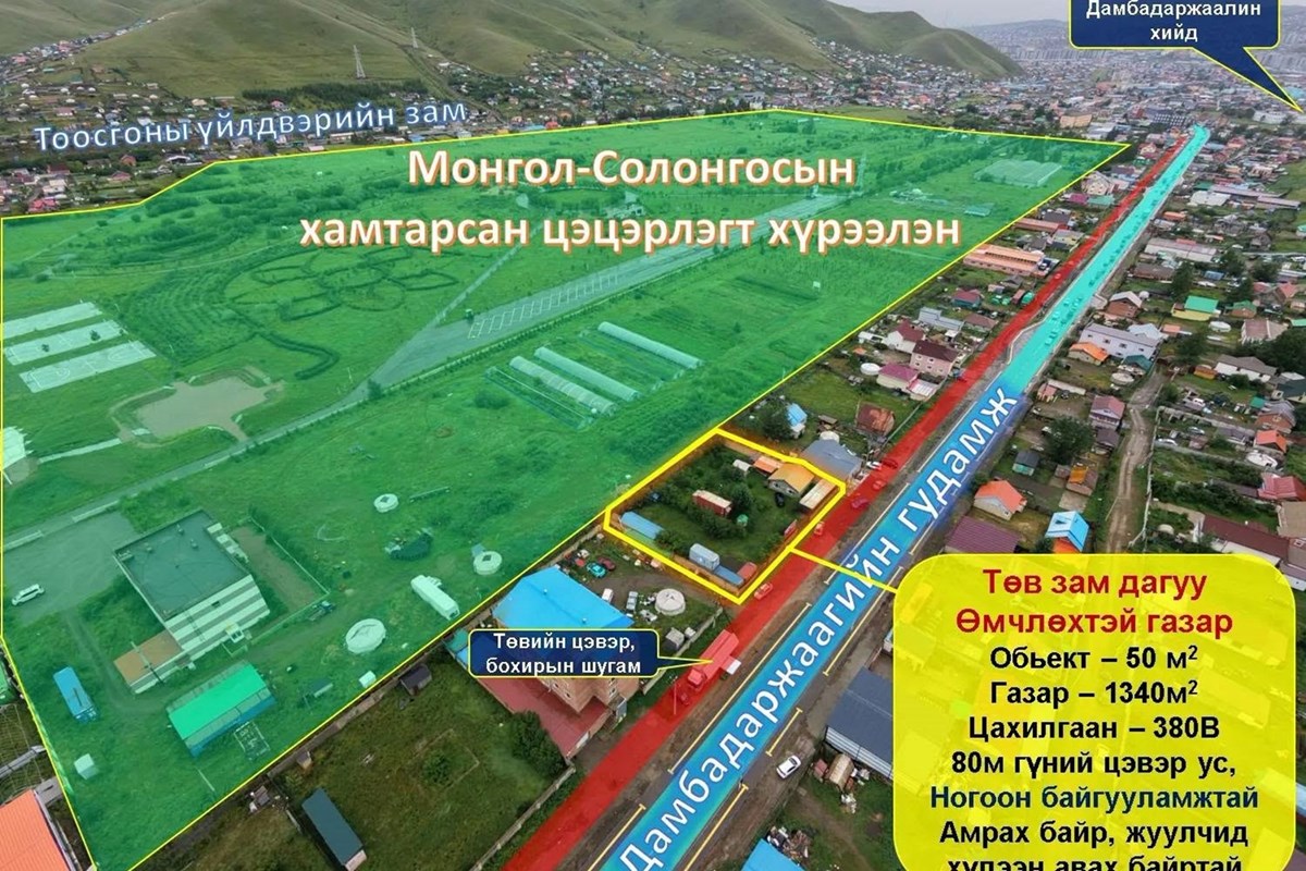 СБД 16 хороо зам дагуу газар худалдана.