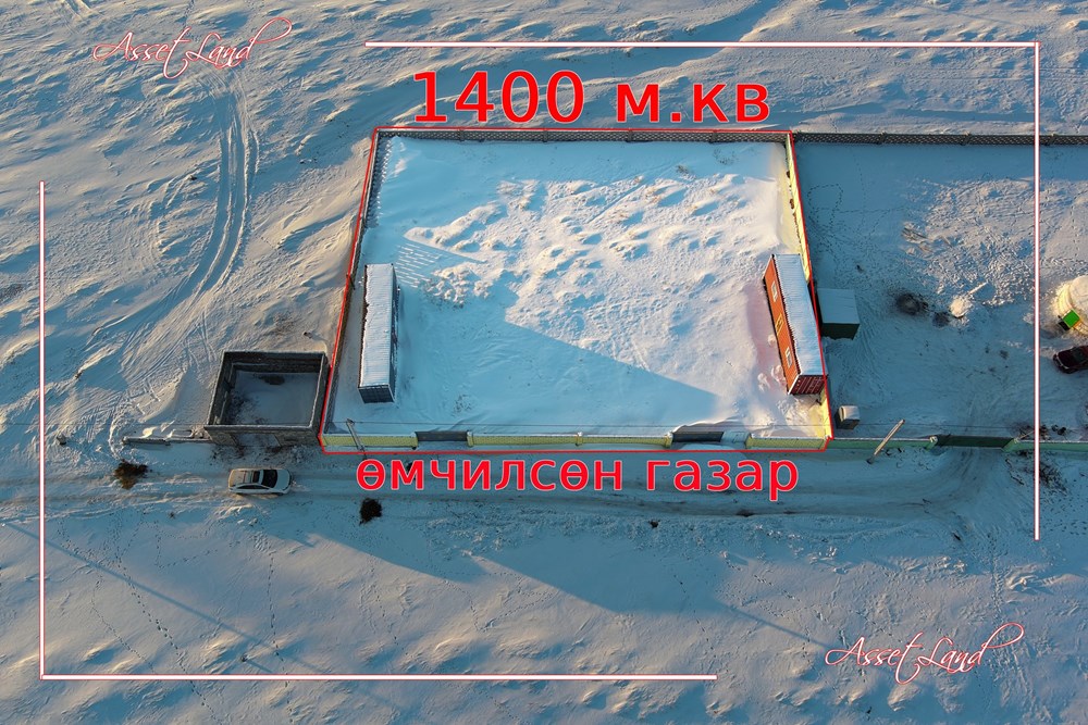 1400мкв газар зарна
