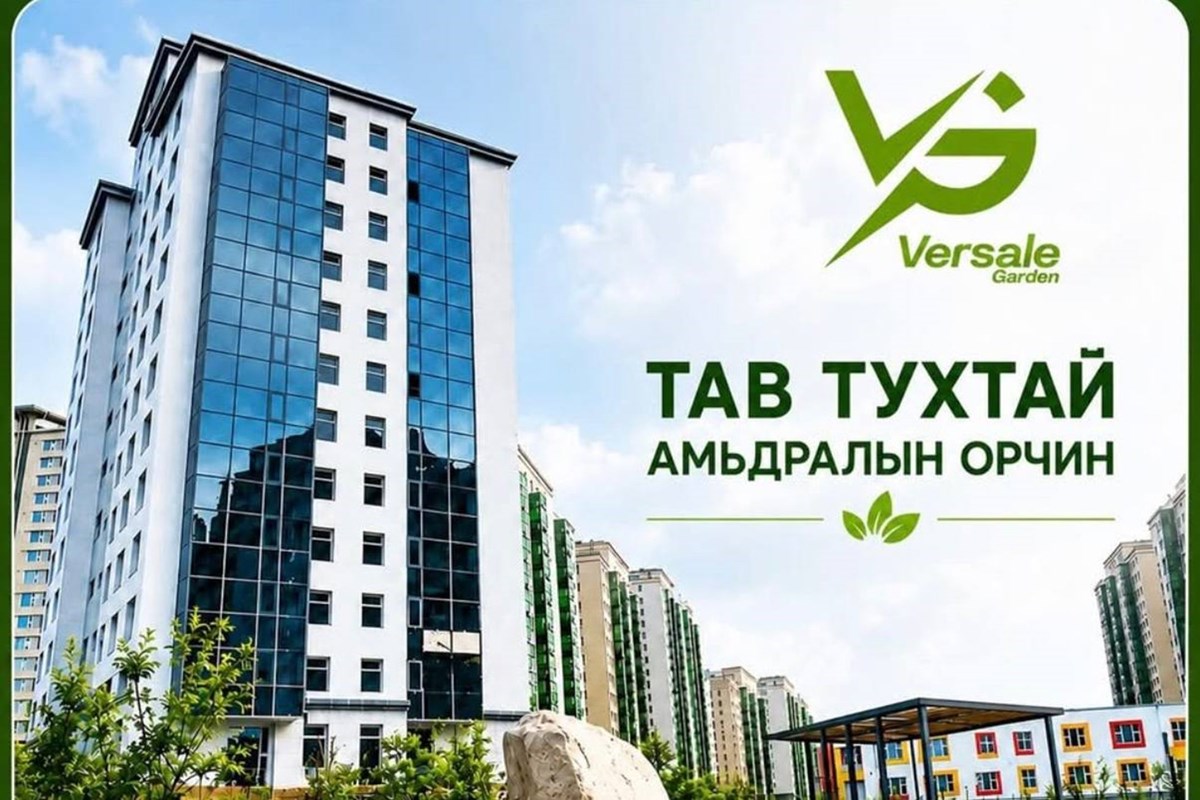 Versale garden 2-4 uruu hudaldaa