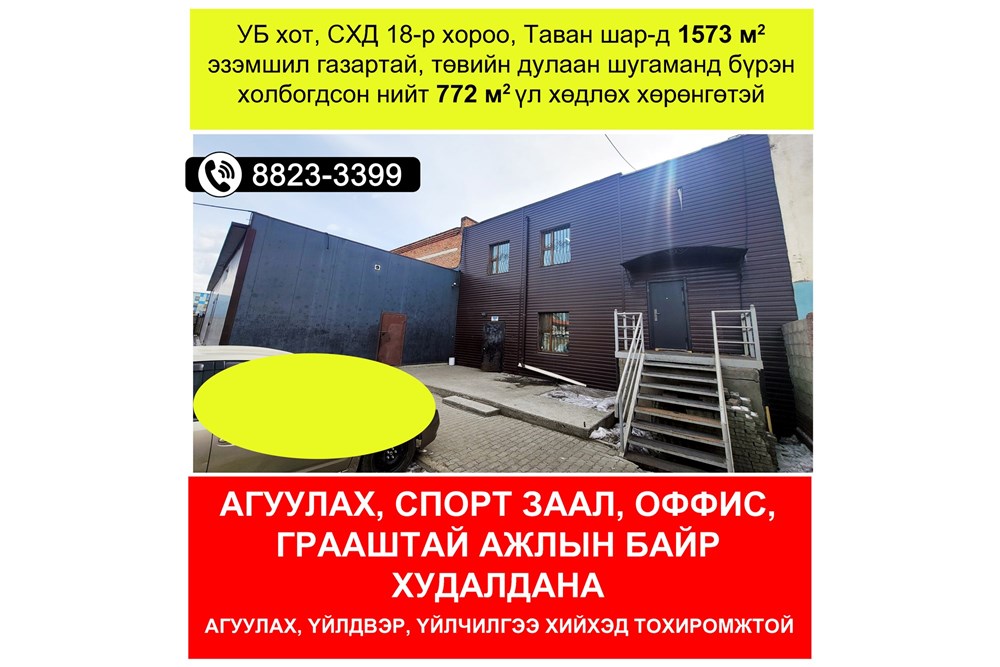 773мкв барилга зарна