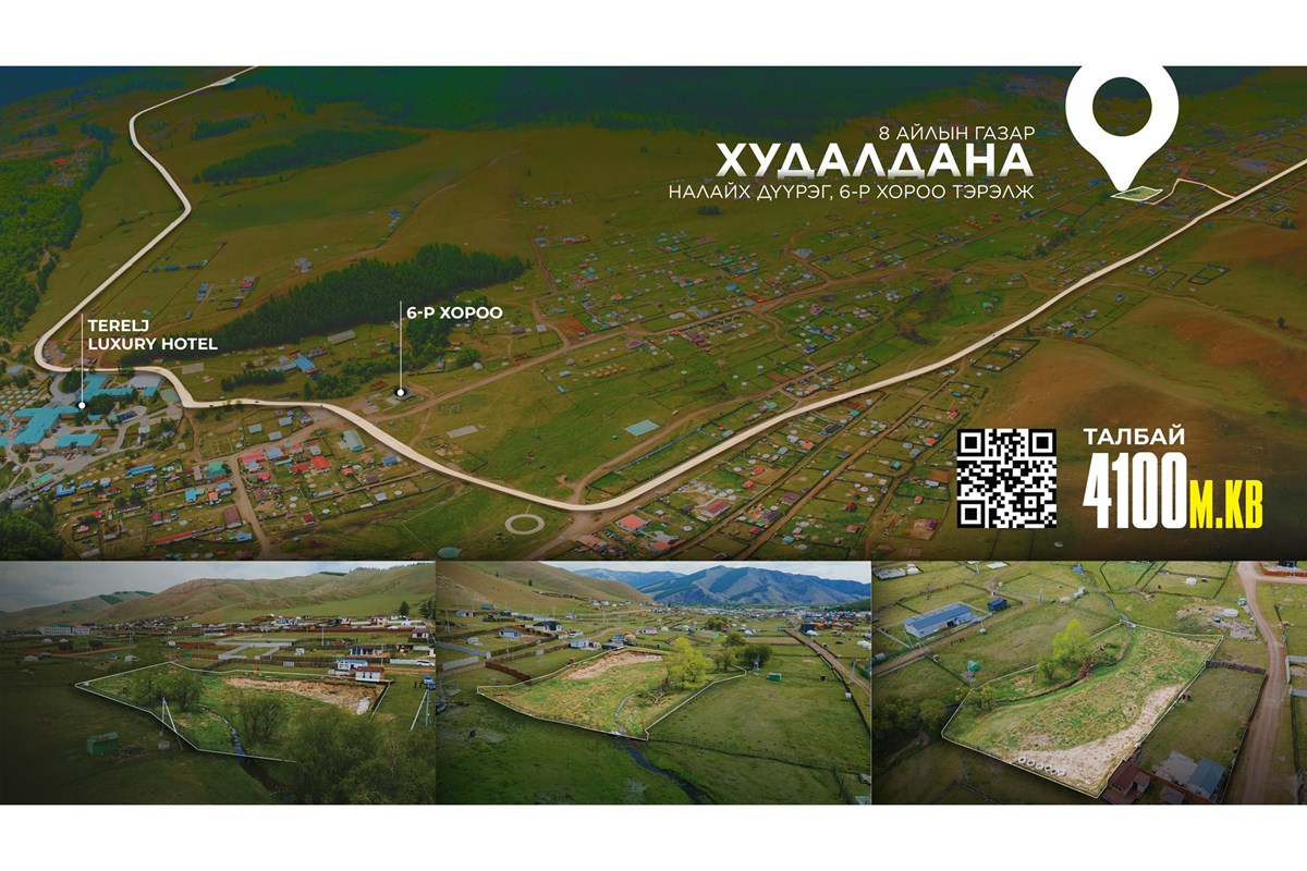 4100мкв газар зарна