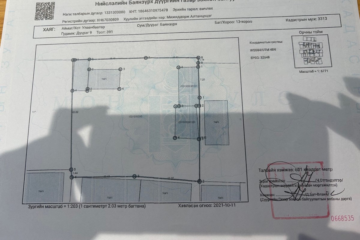 Бзд-13 хороо 601.90мкв газар худалдана