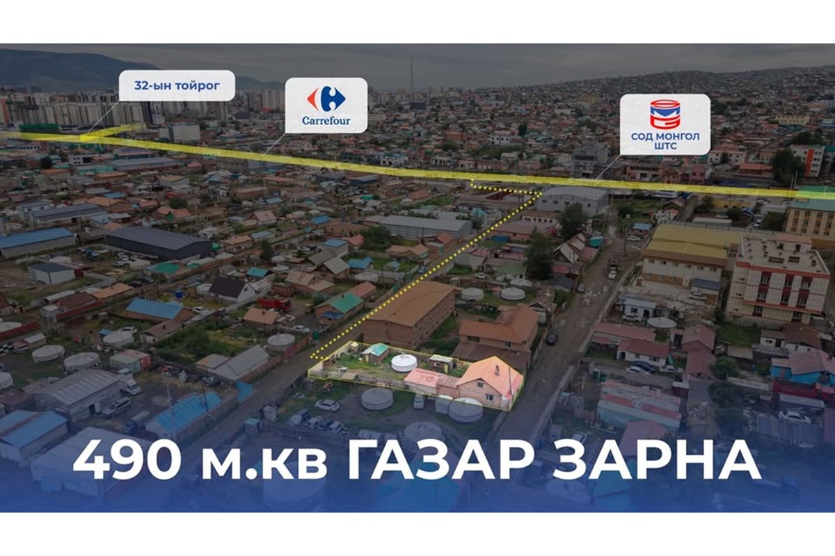 32 Тойрогийн хойно 490мкв газар зарна