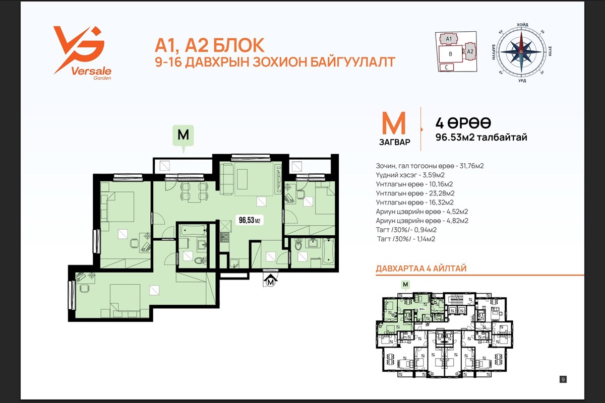 "Орчин үеийн тохилог 1 өрөө байр - Versale Garden" — 2