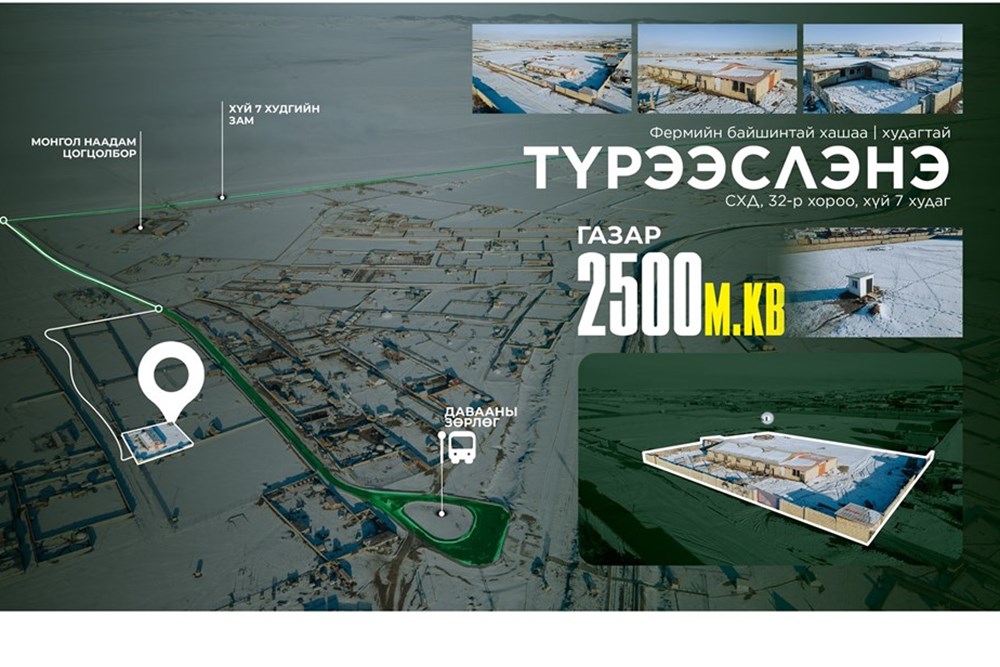 7252мкв ХАА-н газар түрээслүүлнэ