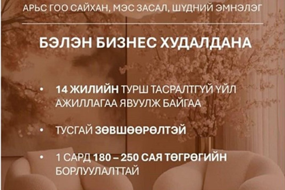 300мкв үйлчилгээний талбай зарна