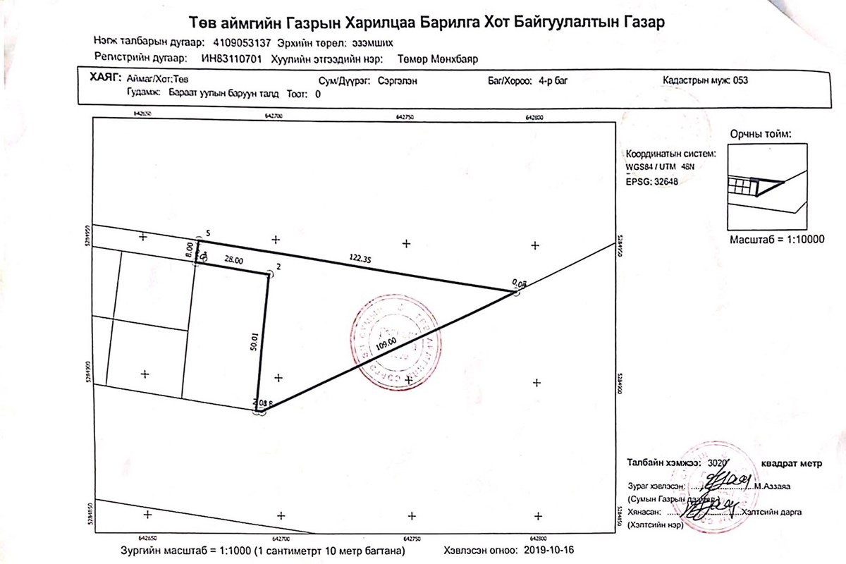 Төв аймагт газар худалдаалж байна