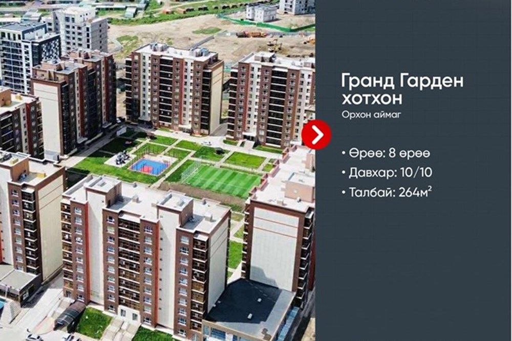 8 өрөө орон сууц зарна
