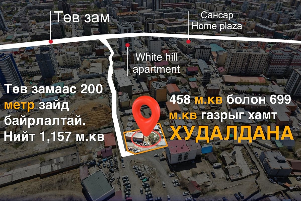 БЗД хилийн цэргийн хойно газар худалдана