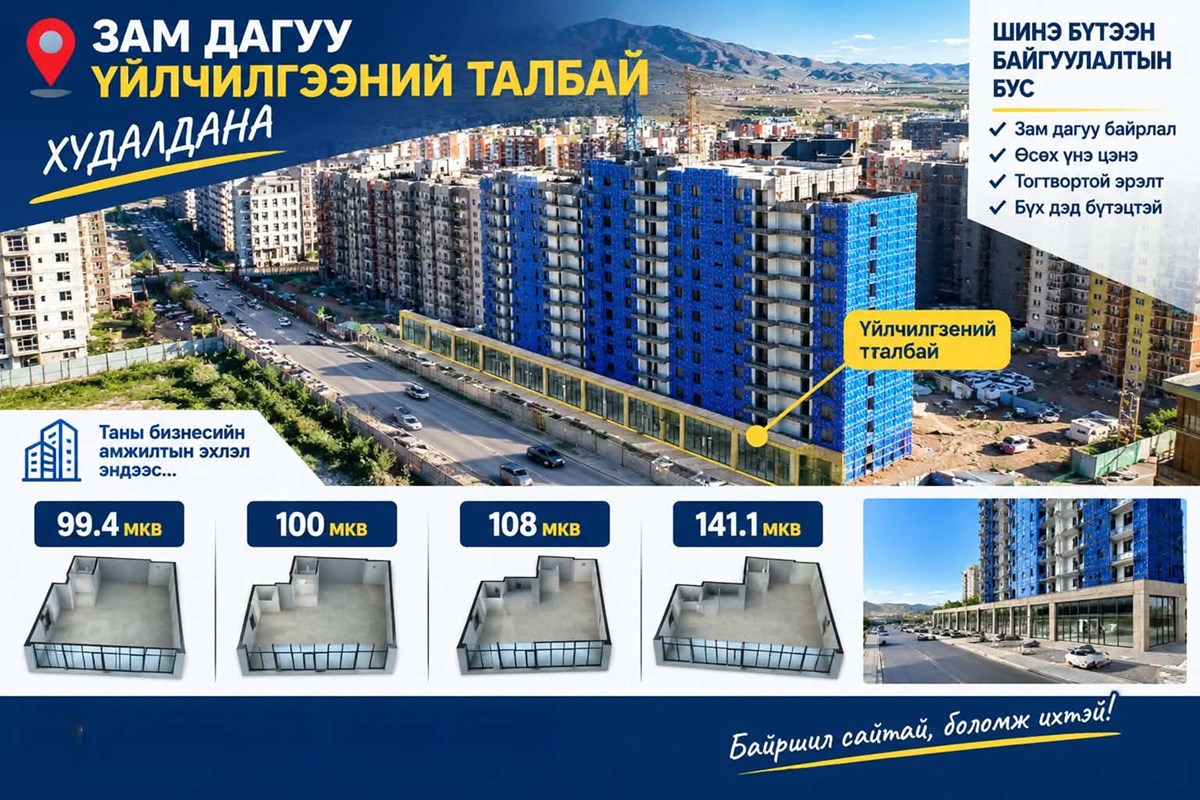 Нисэхэд зам дагуу үйлчилгээний талбай худалдана
