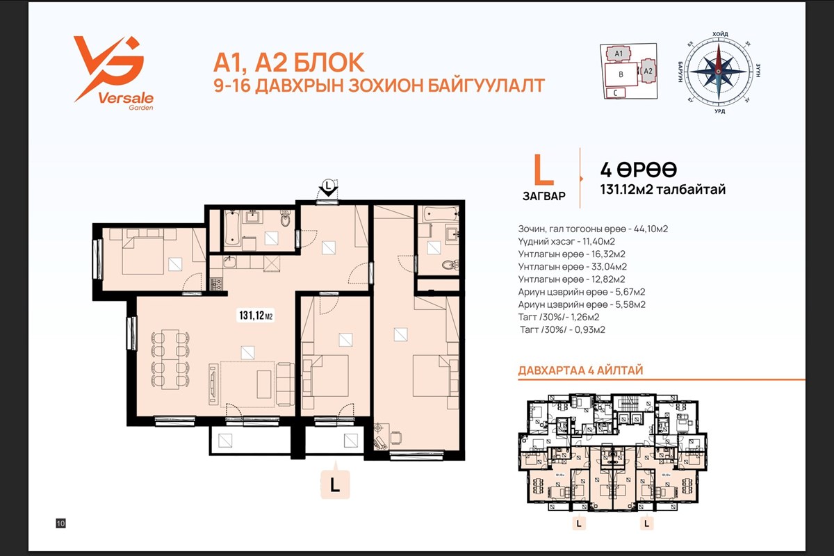 Versale Garden-д Тансаг Орон Сууц Танд Зориуллаа! — 5