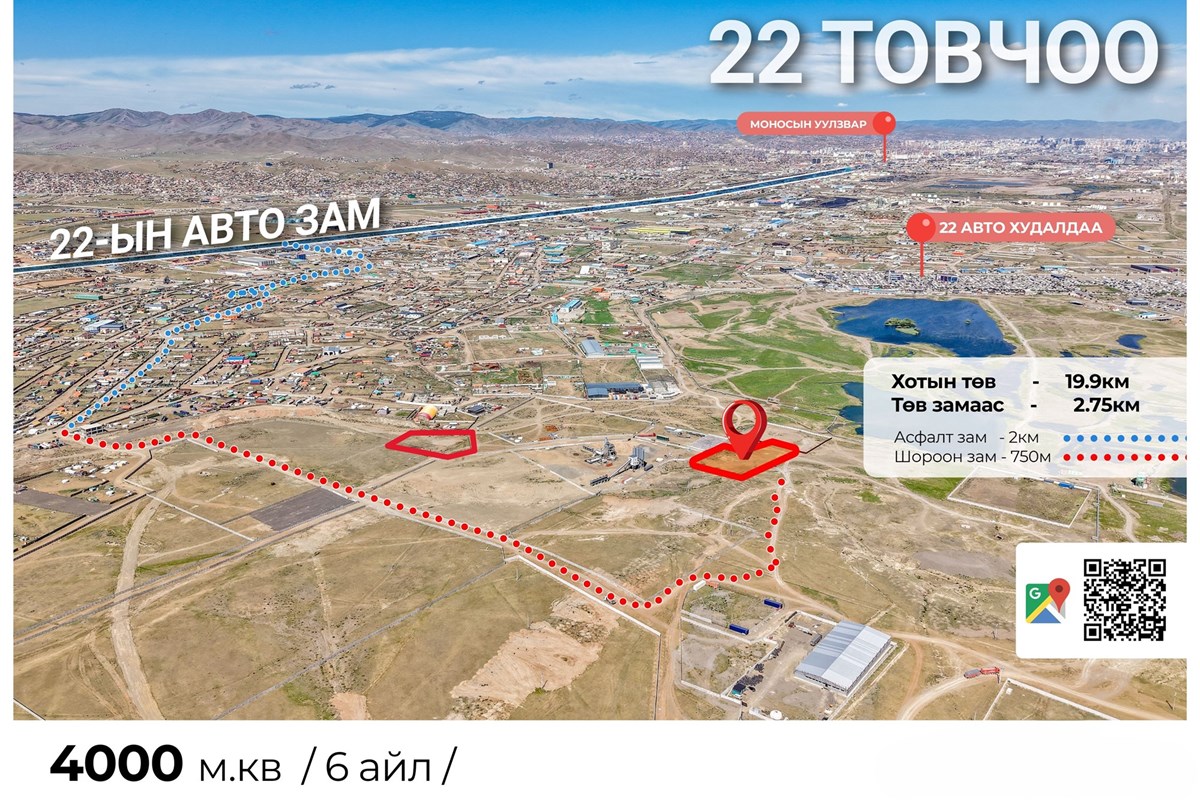 4000мкв газар зарна