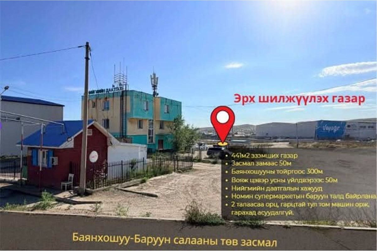 СХД, Баянхошуунд 508м2 газар зарна.