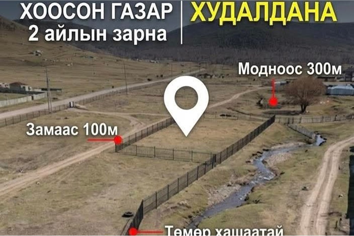 699мкв газар зарна