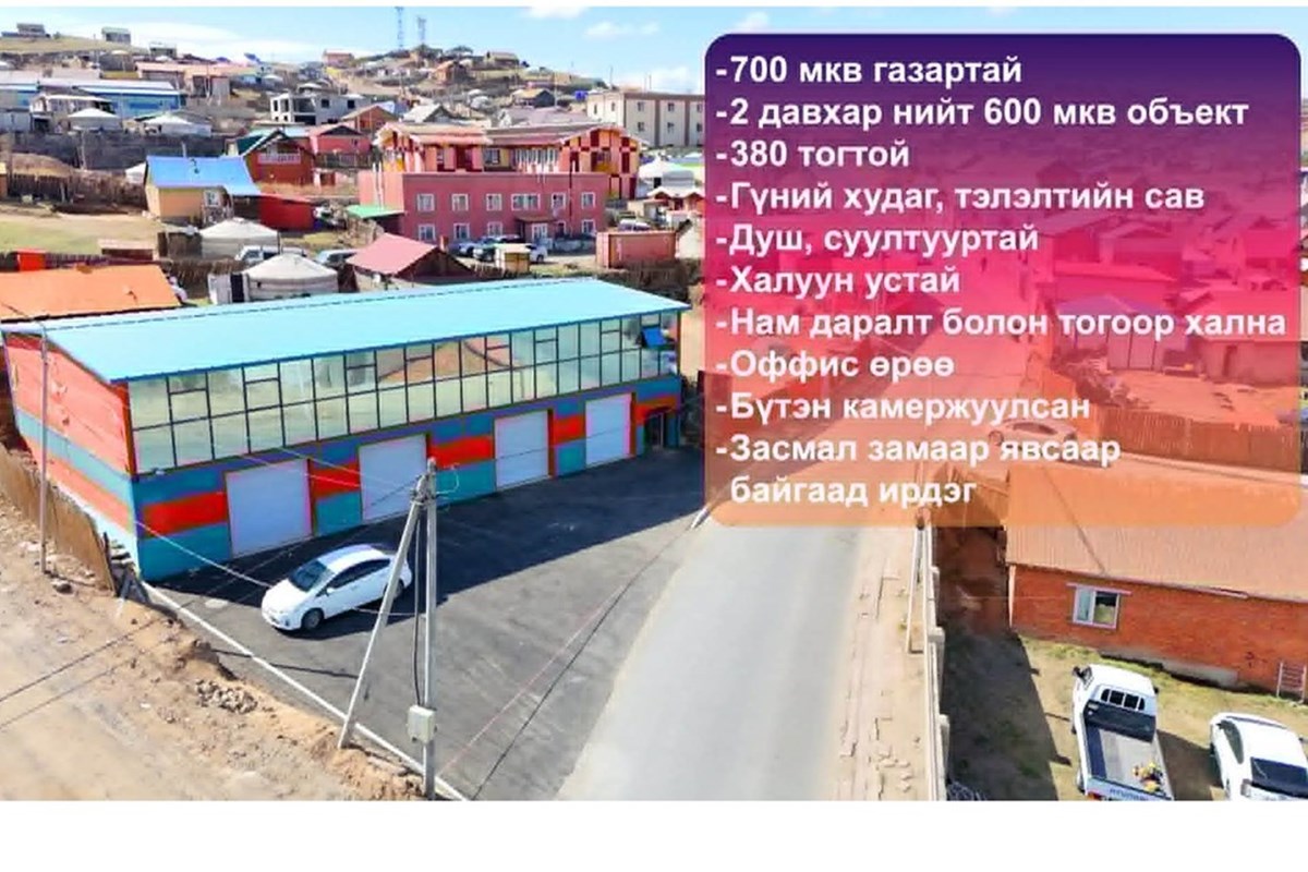 600мкв барилга зарна
