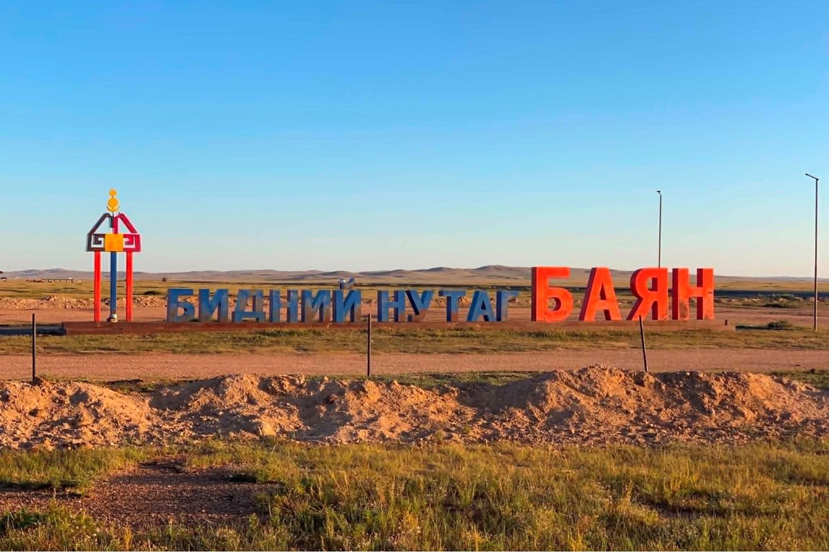 Баян суманд 2 га газрын эрх шилжүүлнэ
