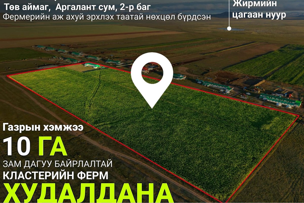Төв аймаг, Аргалант сум кластерын ферм худалдана