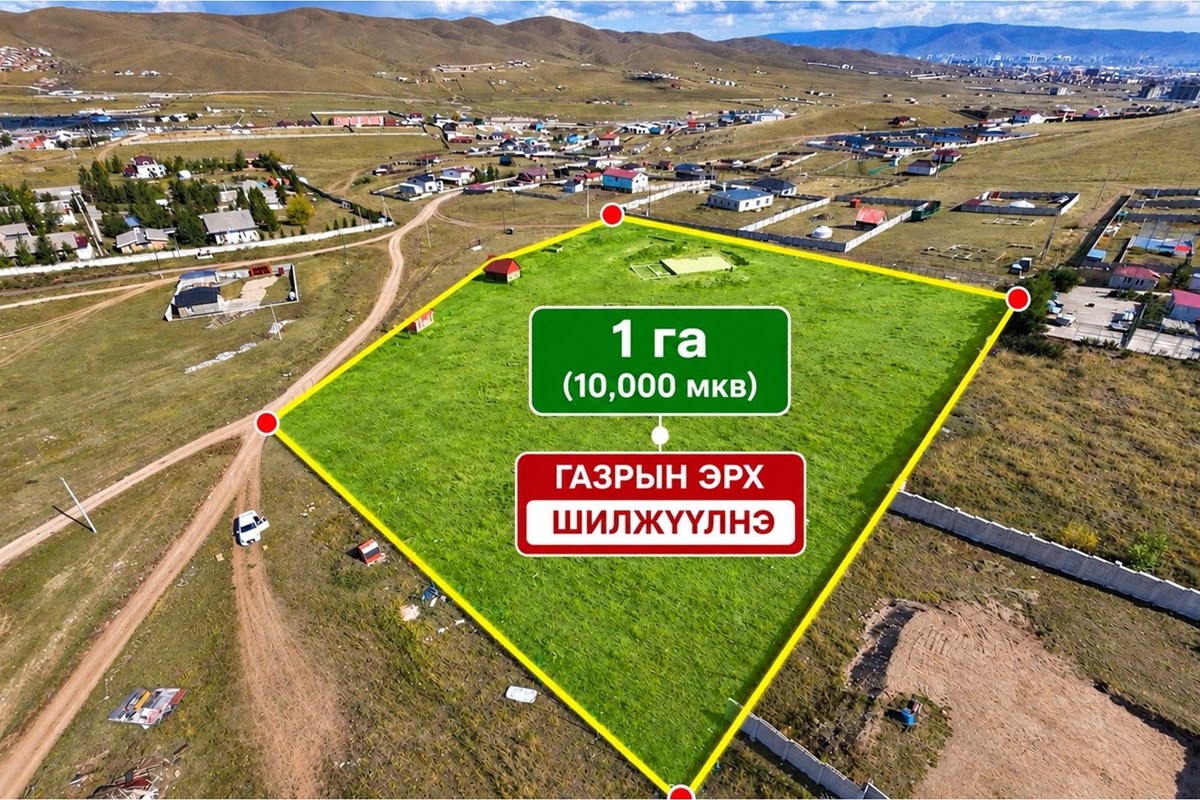 НАЙРАМДАЛД ГАЗАР ХУДАЛДАНА