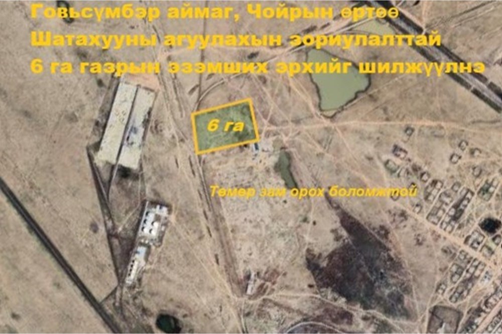 60000мкв газар зарна