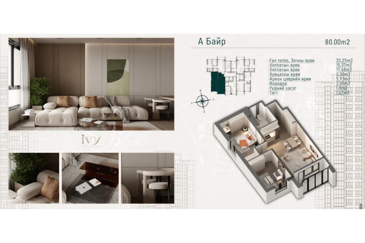 Ivy residence хотхонд 80 мкв 3 өрөө худалдана. — 5