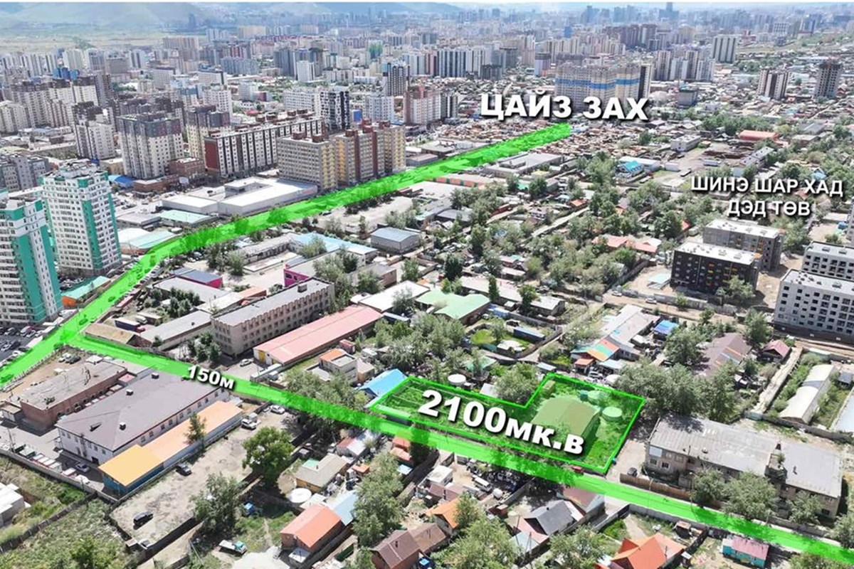 2100мкв газар зарна