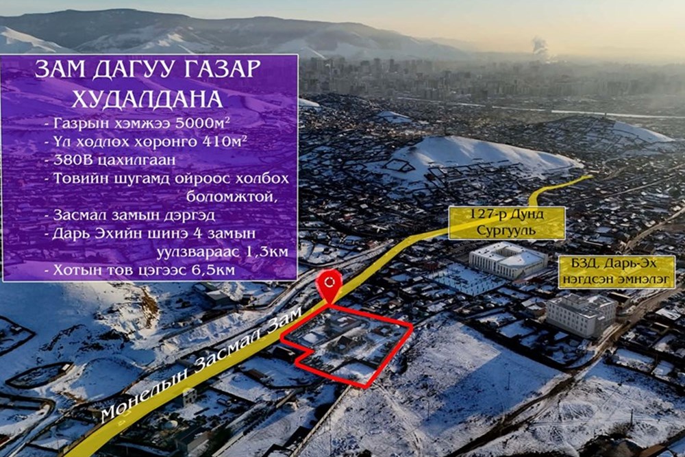 5000мкв газар зарна