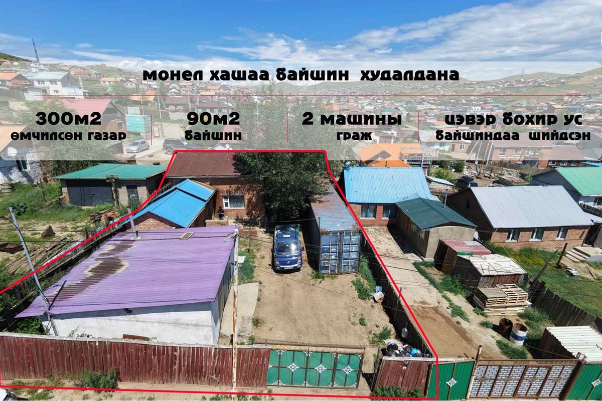 300мкв газар зарна